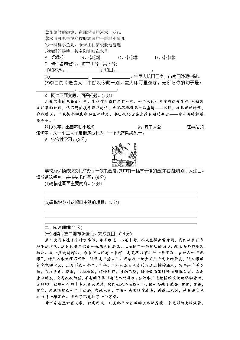 人教部编版语文八年级下册第五单元检测卷第2页