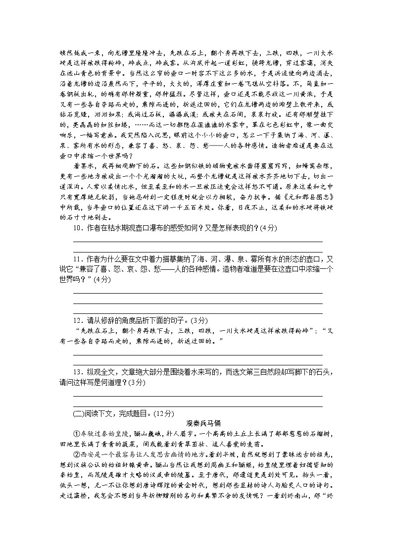 人教部编版语文八年级下册第五单元检测卷第3页