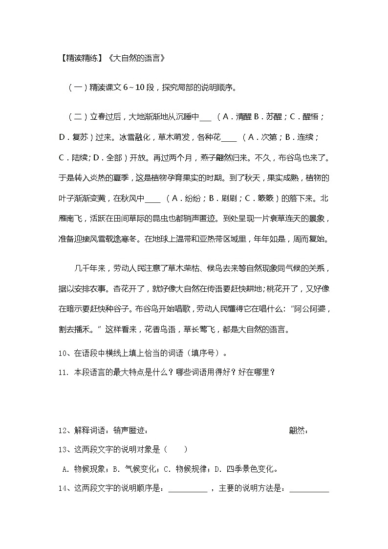 人教部编版语文八年级下册5《大自然的语言》精读精练（含答案）01