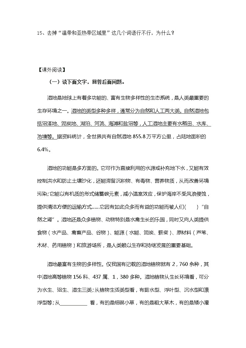 人教部编版语文八年级下册5《大自然的语言》精读精练（含答案）02