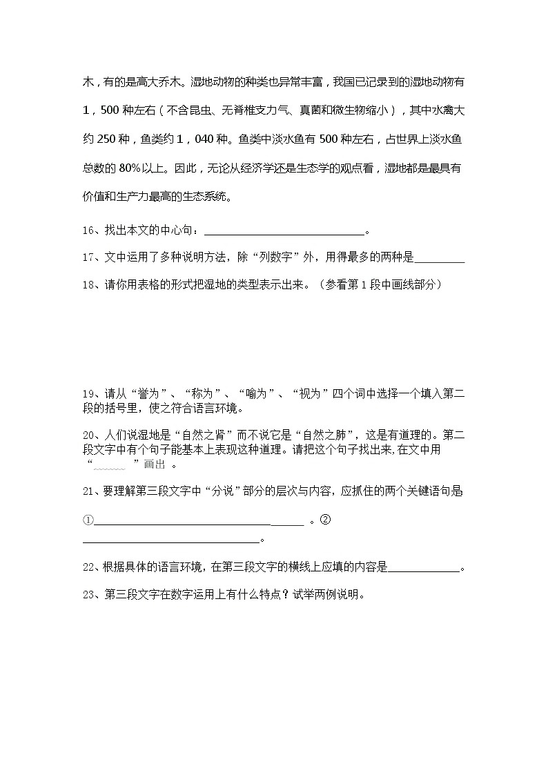 人教部编版语文八年级下册5《大自然的语言》精读精练（含答案）03