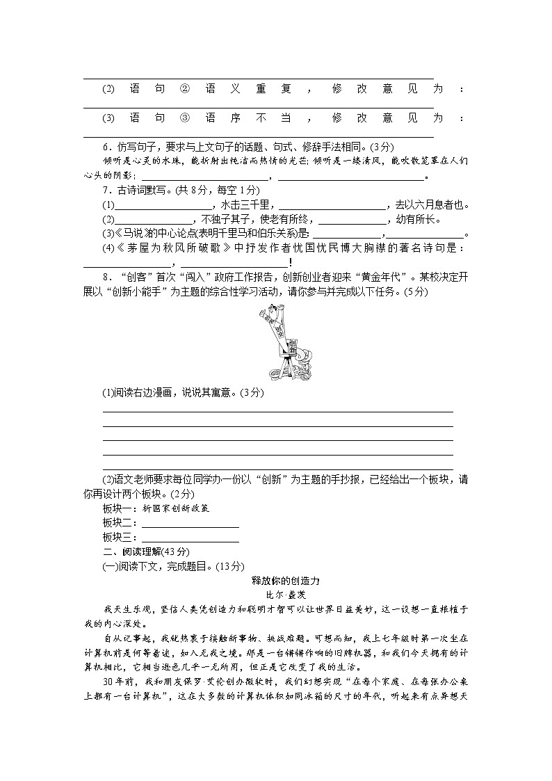 人教部编版语文八年级下册第四单元检测卷第2页
