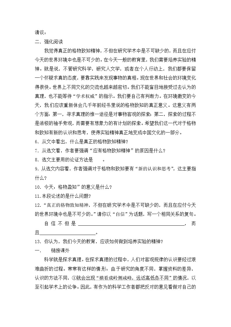 人教部编版语文八年级下册14《应有格物致知精神》原创同步练习（含答案）02