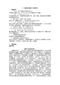 初中语文人教部编版八年级下册20*一滴水经过丽江课后练习题