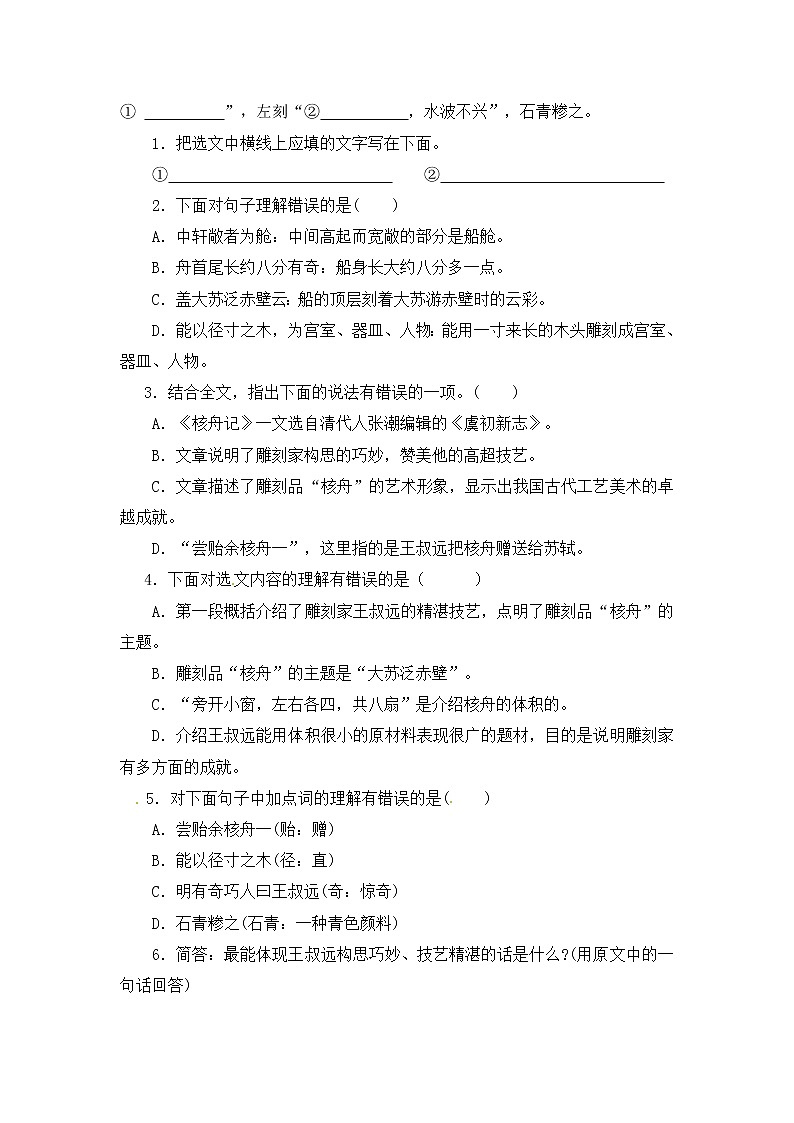 人教部编版语文八年级下册11《核舟记》原创同步练习（含答案）02