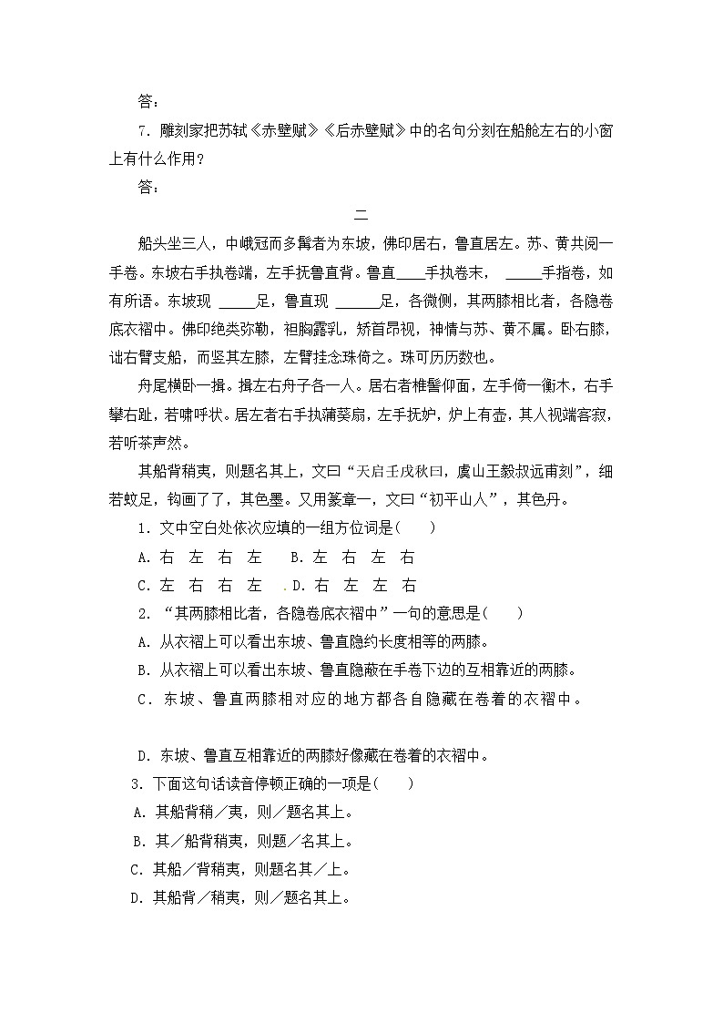 人教部编版语文八年级下册11《核舟记》原创同步练习（含答案）03