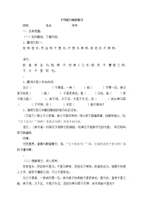 初中语文人教部编版八年级下册23* 马说同步练习题