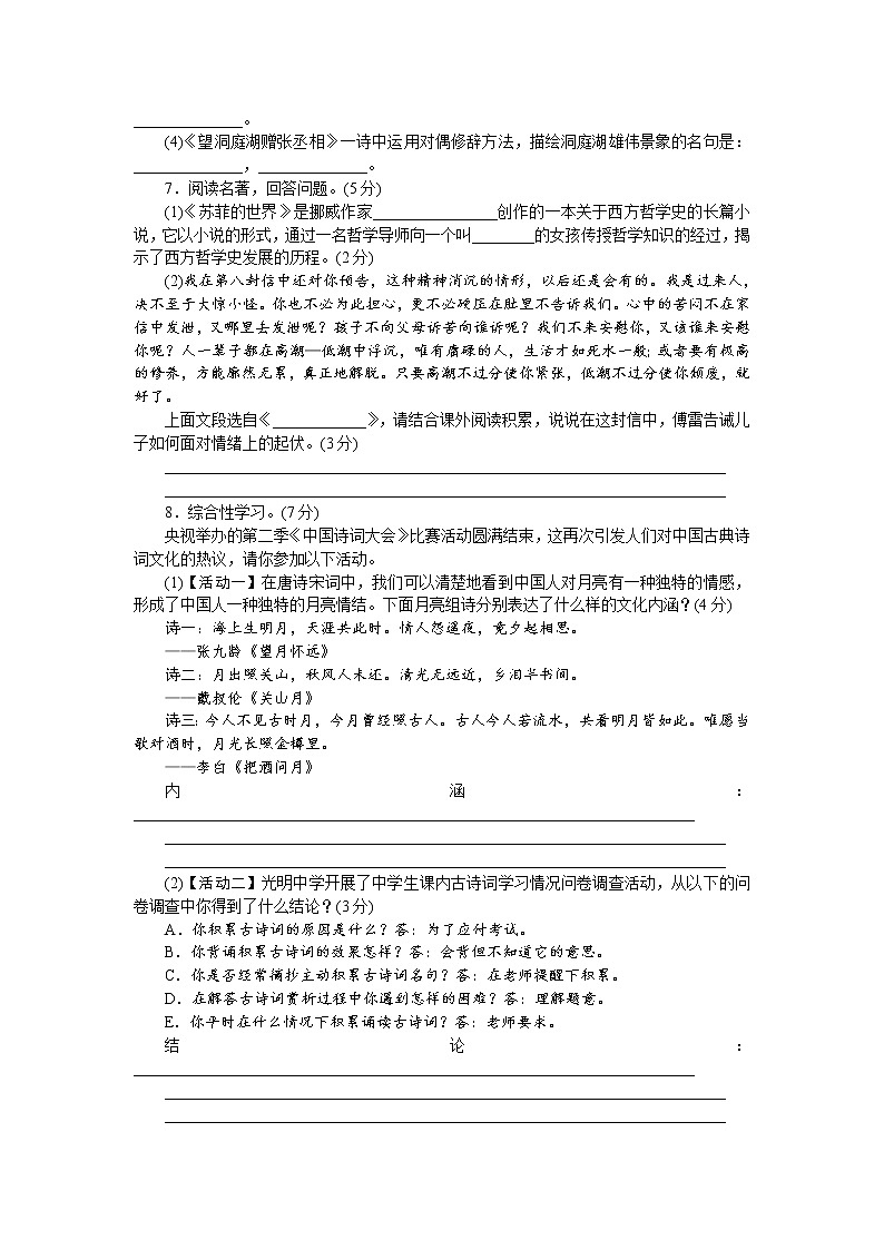 人教部编版语文八年级下册第三单元检测卷02