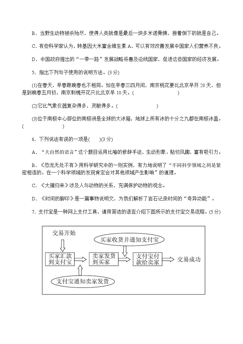 人教部编版语文八年级下册第二单元达标测试卷(1)第2页