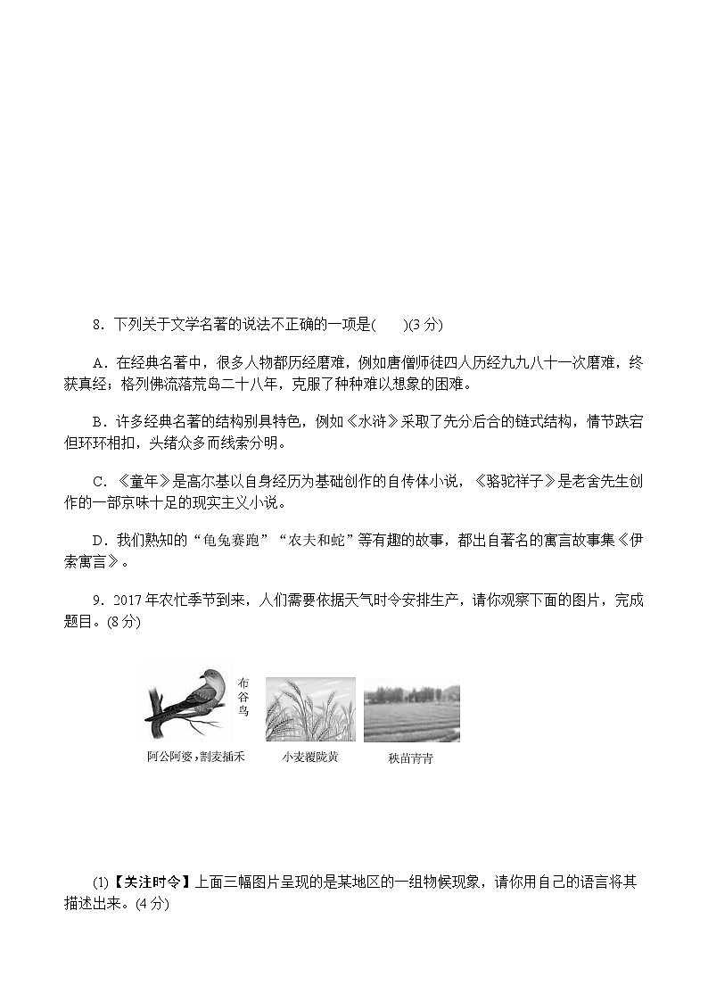 人教部编版语文八年级下册第二单元达标测试卷(1)第3页