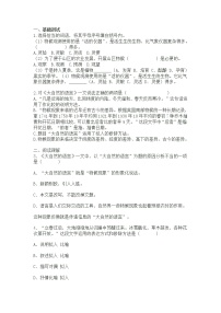初中语文人教部编版八年级下册5 大自然的语言课时作业