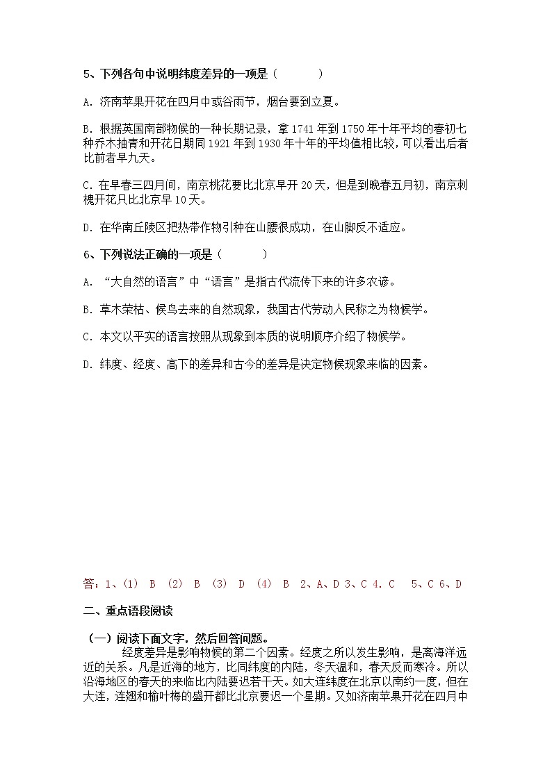 人教部编版语文八年级下册5大自然的语言练习含答案102
