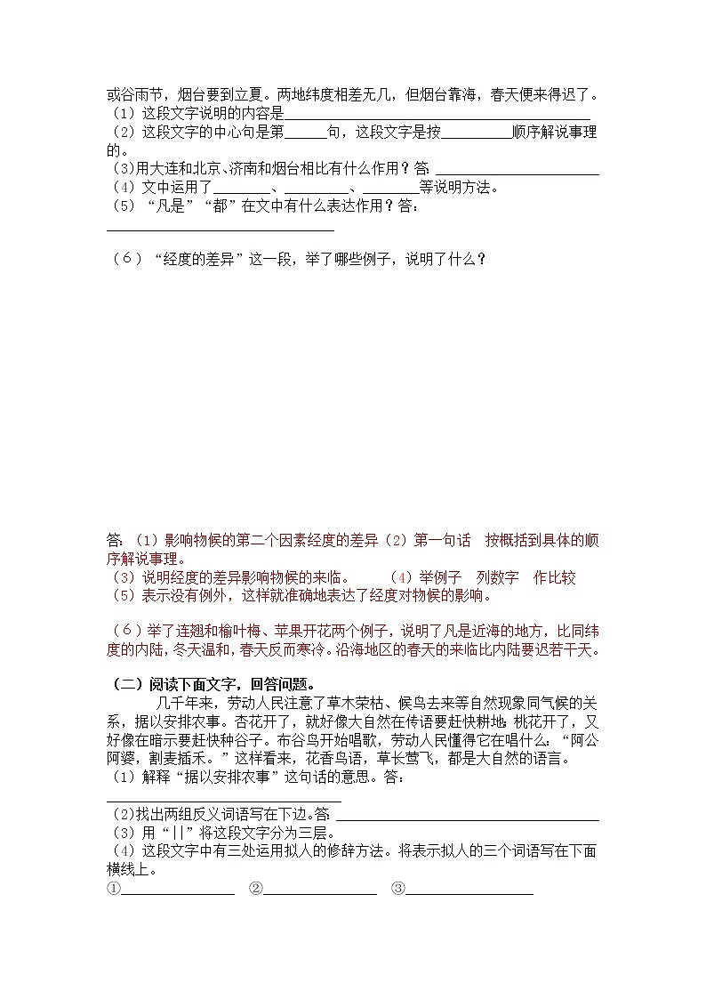 人教部编版语文八年级下册5大自然的语言练习含答案103
