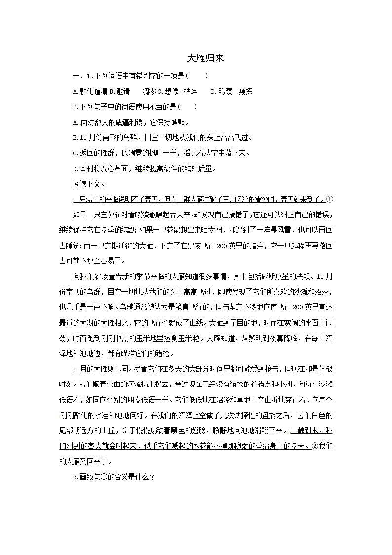 人教部编版语文八年级下册7《大雁归来》原创同步练习（含答案）01