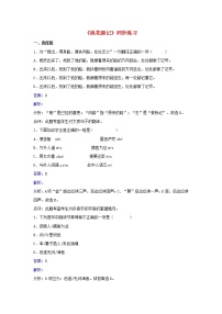 初中语文人教部编版八年级下册9 桃花源记课后测评
