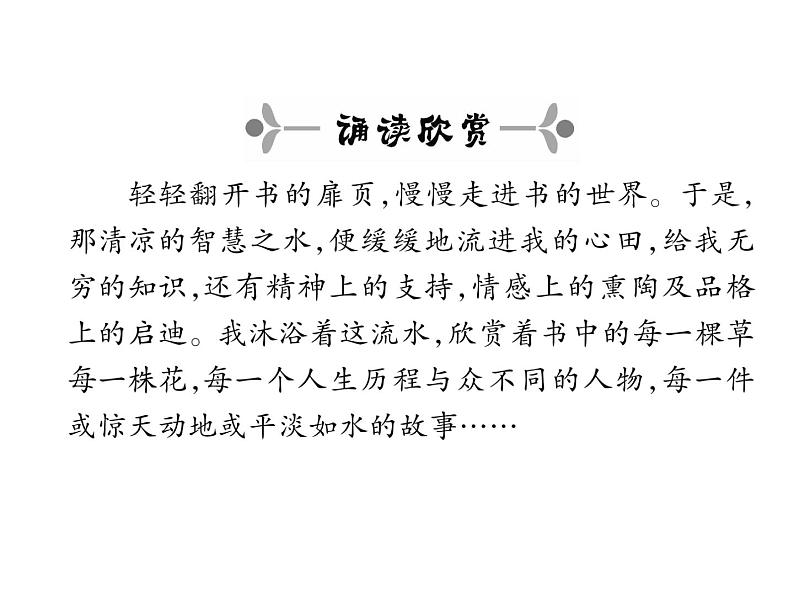 人教部编版语文八年级下册19 在长江源头各拉丹冬习题(共34张PPT)(1)03