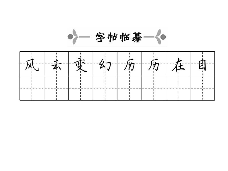 人教部编版语文八年级下册19 在长江源头各拉丹冬习题(共34张PPT)(1)04
