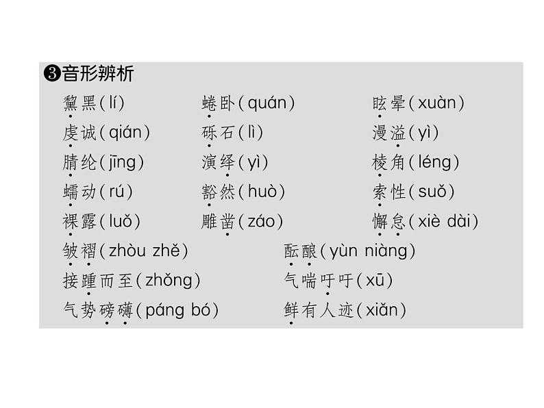 人教部编版语文八年级下册19 在长江源头各拉丹冬习题(共34张PPT)(1)08