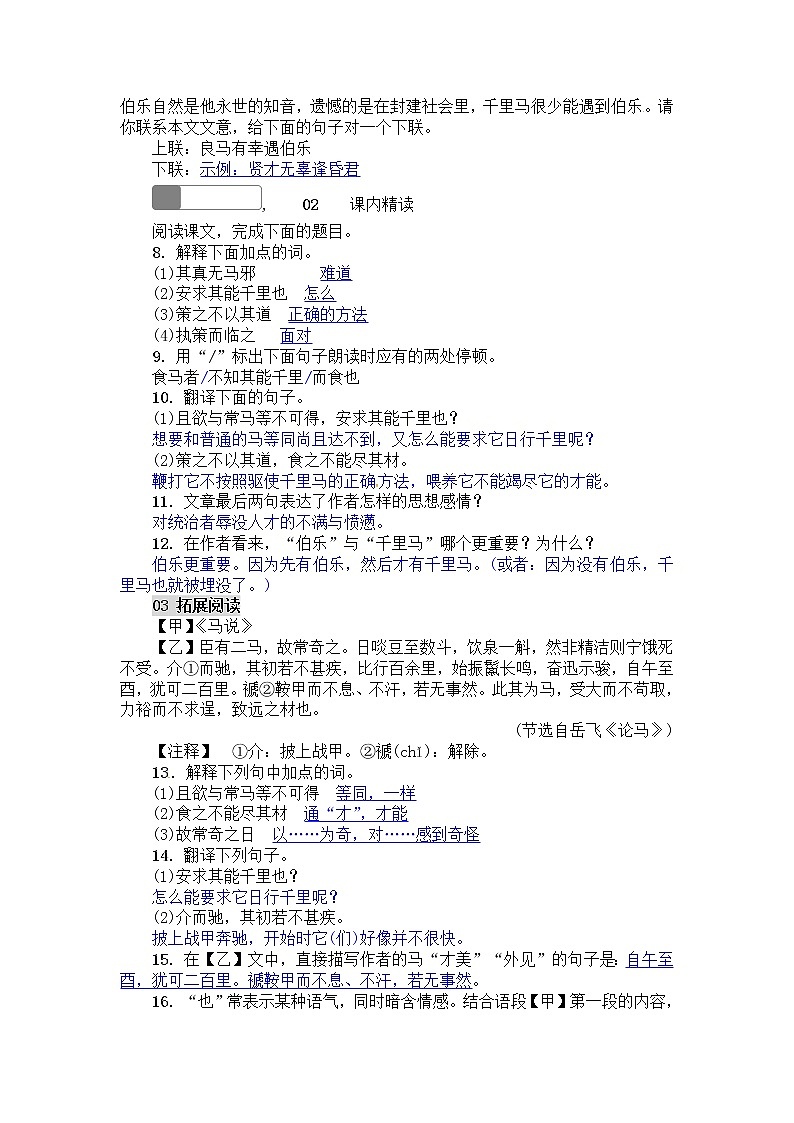 人教部编版语文八年级下册23《马说》习题（AB卷，含答案）第2页