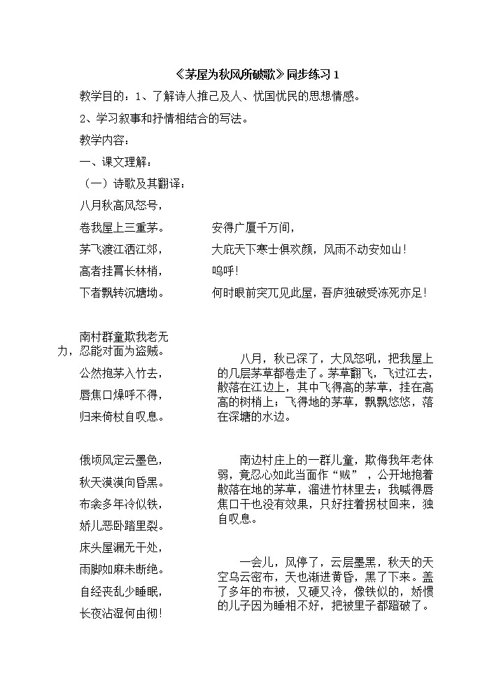 人教部编版语文八年级下册24《茅屋为秋风所破歌》同步练习1(1)01