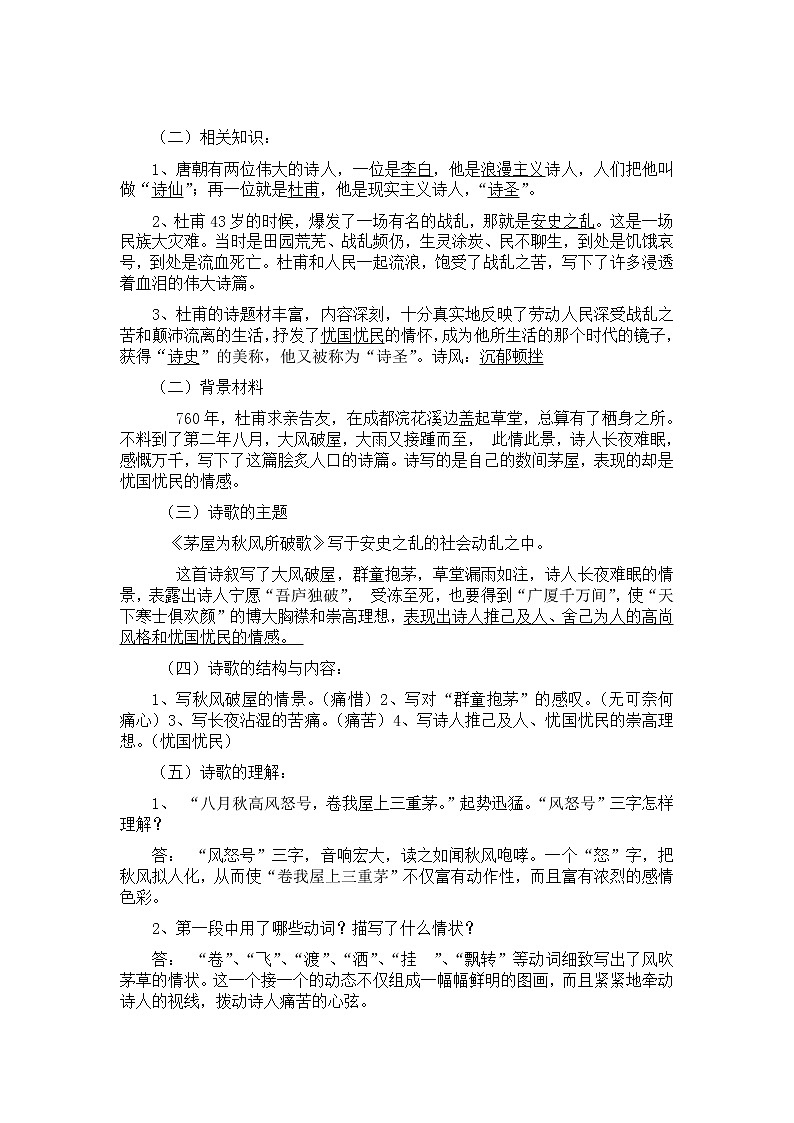 人教部编版语文八年级下册24《茅屋为秋风所破歌》同步练习1(1)03