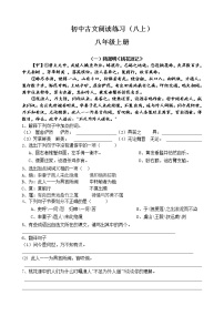 初中语文古文阅读练习及答案（3）