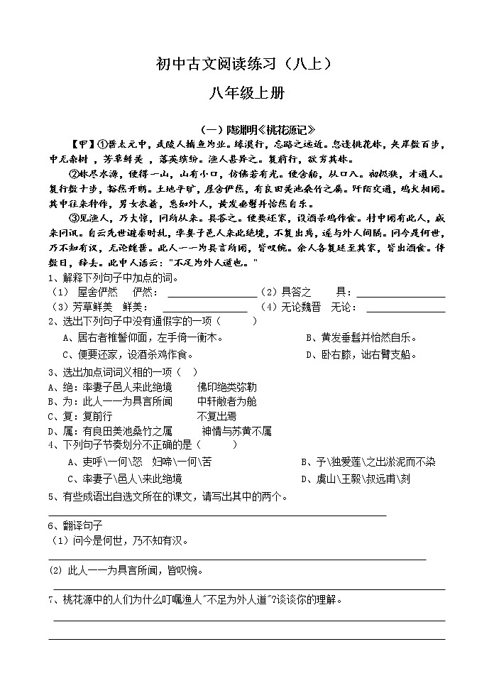 初中语文古文阅读练习及答案（3）第1页
