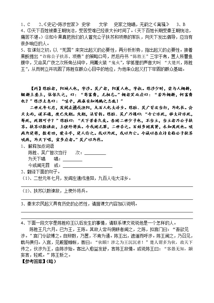 初中语文古文阅读练习及答案（5）第3页
