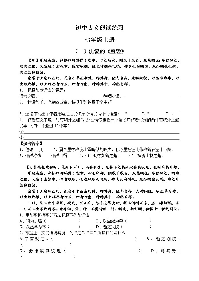 初中语文古文阅读练习及答案（1）第1页