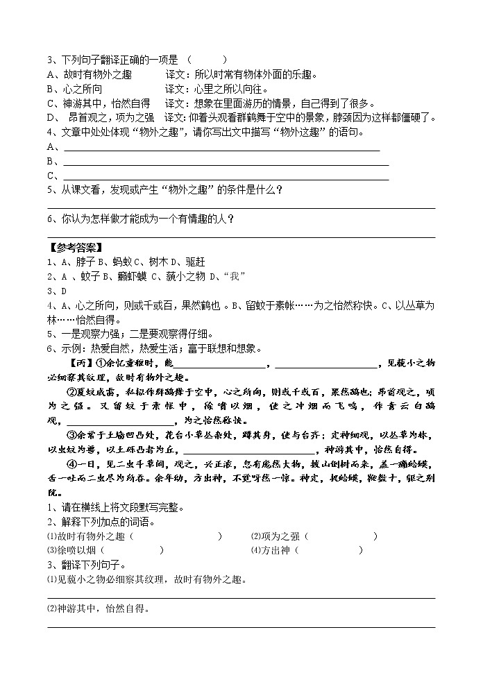 初中语文古文阅读练习及答案（1）第2页