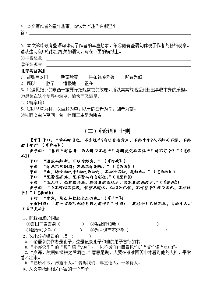 初中语文古文阅读练习及答案（1）第3页