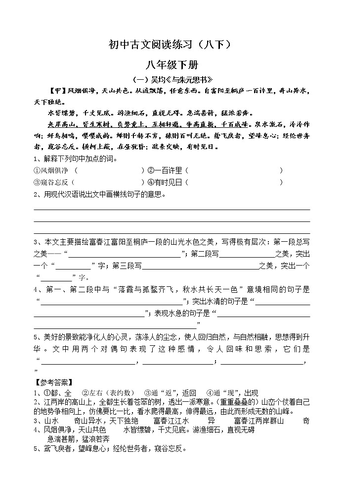 初中语文古文阅读练习及答案（4）第1页