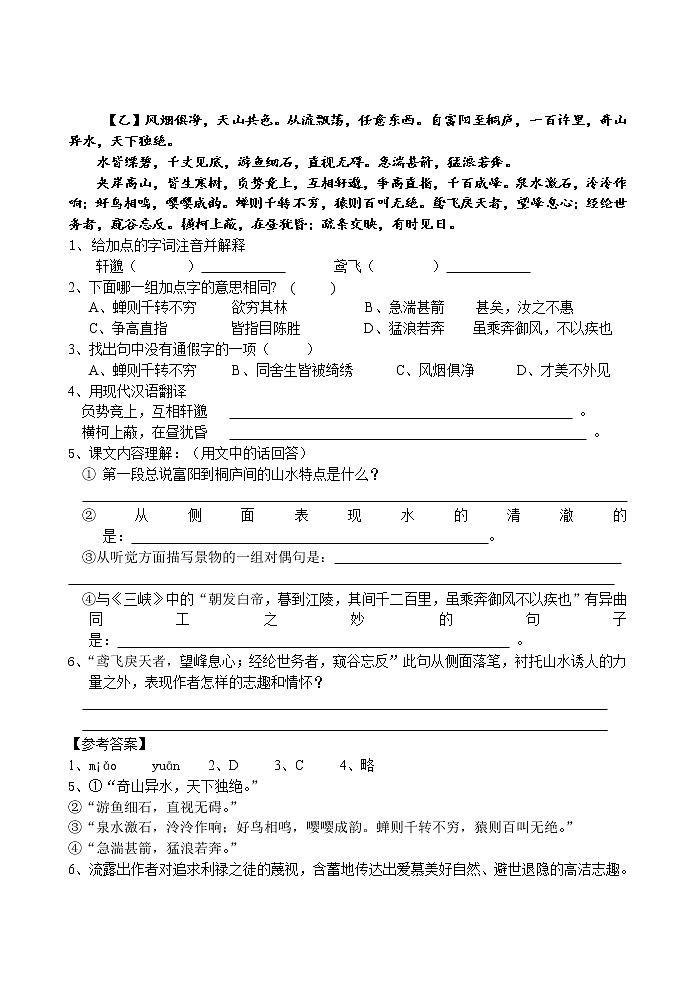 初中语文古文阅读练习及答案（4）第2页