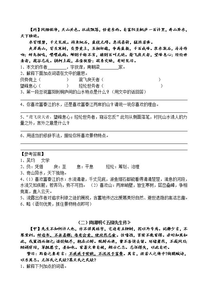 初中语文古文阅读练习及答案（4）第3页