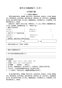 初中语文古文阅读练习及答案（2）