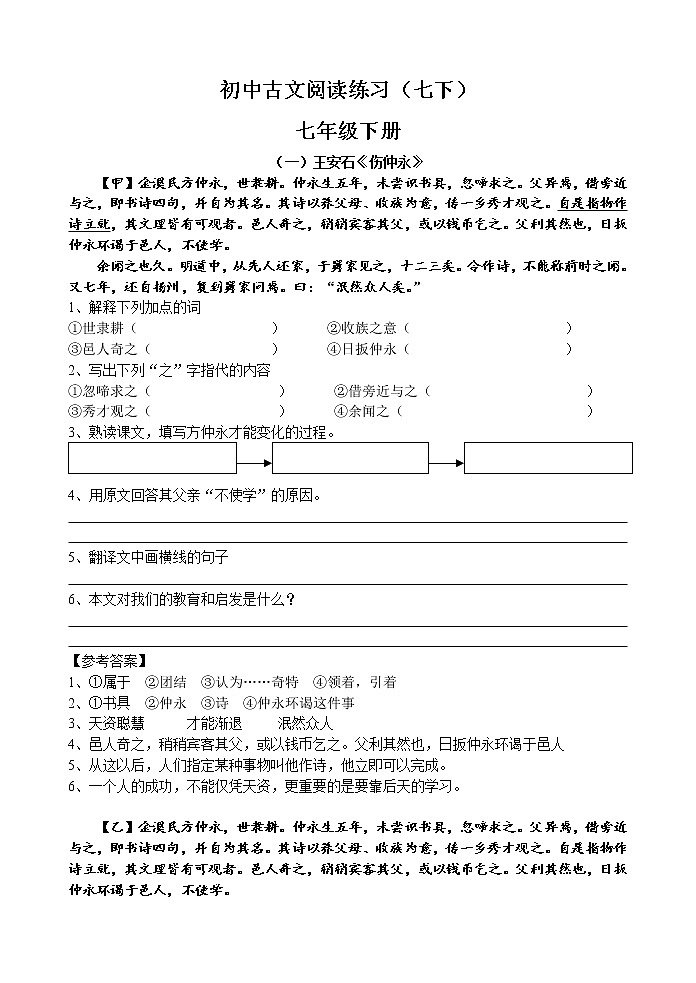 初中语文古文阅读练习及答案（2）第1页