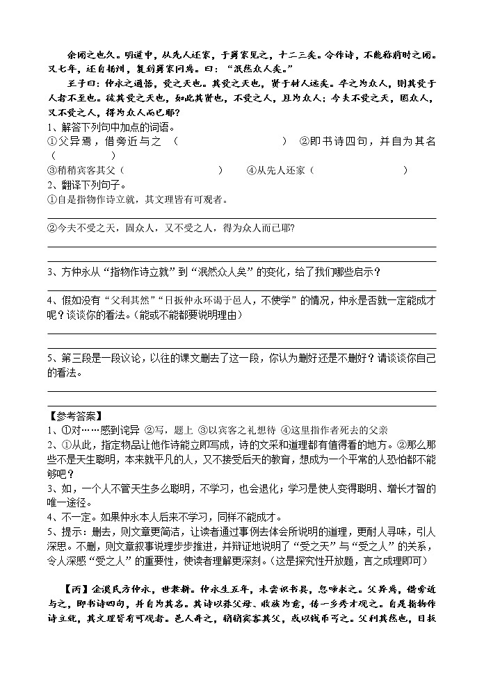 初中语文古文阅读练习及答案（2）第2页