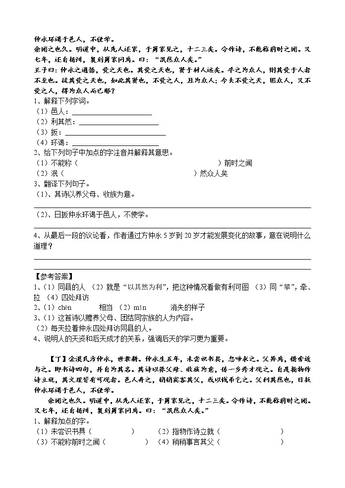 初中语文古文阅读练习及答案（2）第3页