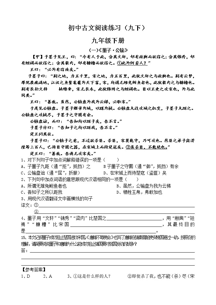 初中语文古文阅读练习及答案（6）第1页