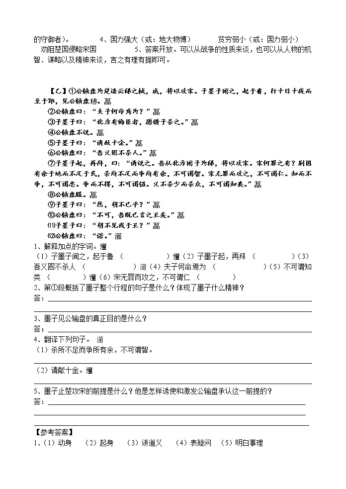 初中语文古文阅读练习及答案（6）第2页