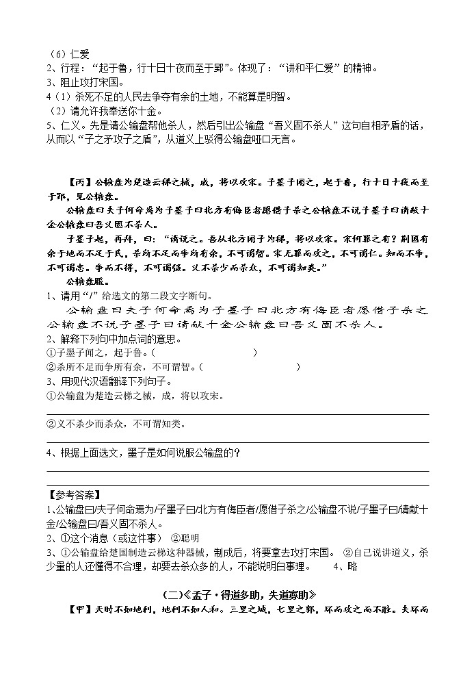 初中语文古文阅读练习及答案（6）第3页