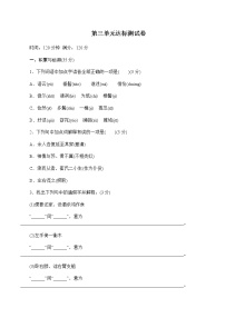 2021学年第三单元单元综合与测试复习练习题