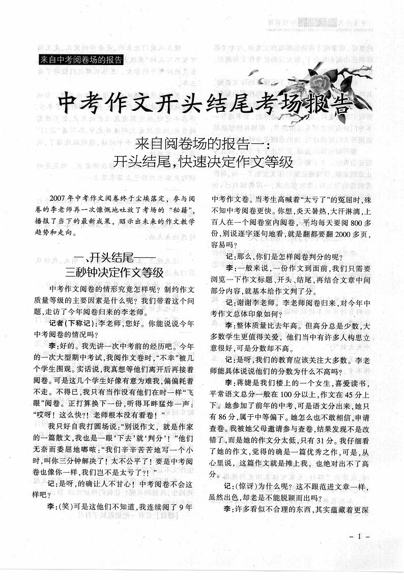 中考作文开头结尾专项训练_开头技法02