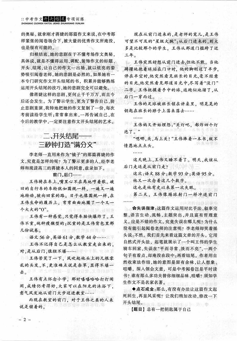 中考作文开头结尾专项训练_开头技法03