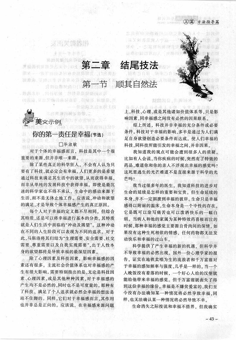 中考作文开头结尾专项训练-结尾技法10法02