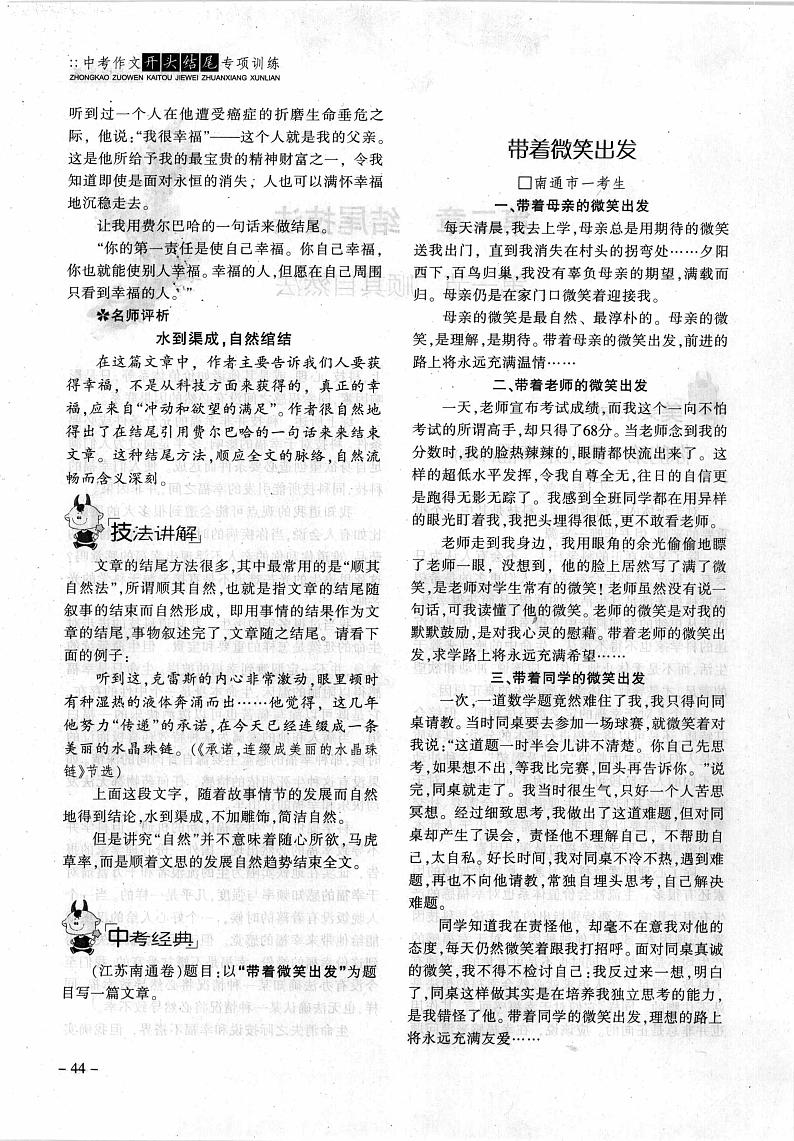 中考作文开头结尾专项训练-结尾技法10法03