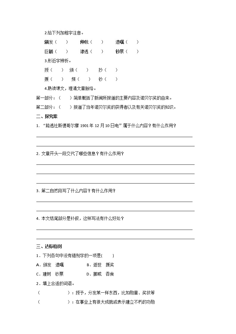 人教部编版语文八年级上册  首届诺贝尔奖颁发 学案02