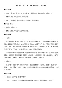 八年级上册任务二 新闻采访导学案