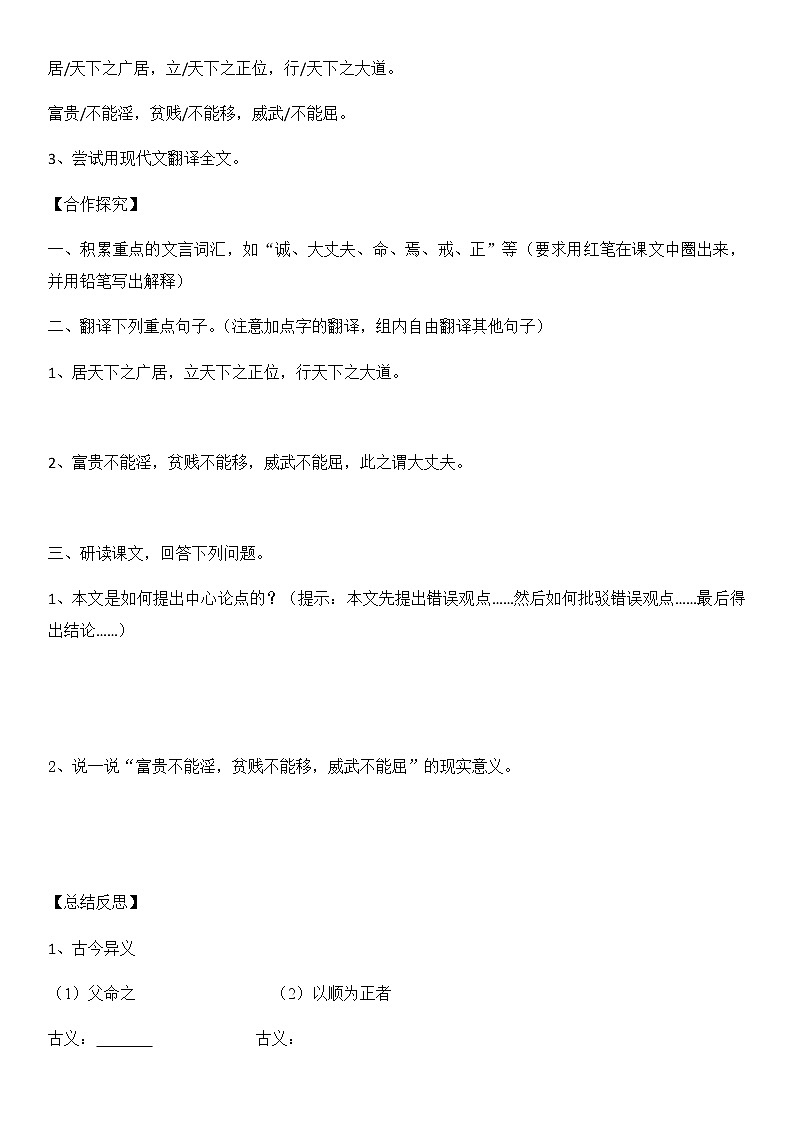 人教部编版语文八年级上册  《孟子》二章 学案02