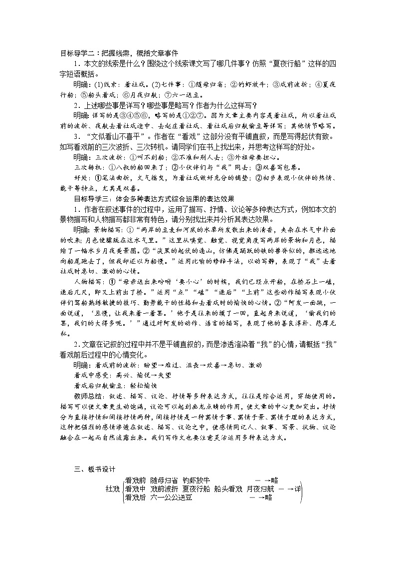 人教部编版语文八年级下册 1社戏 教案02